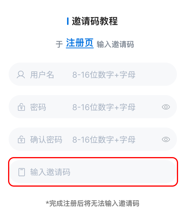 邀请码教程